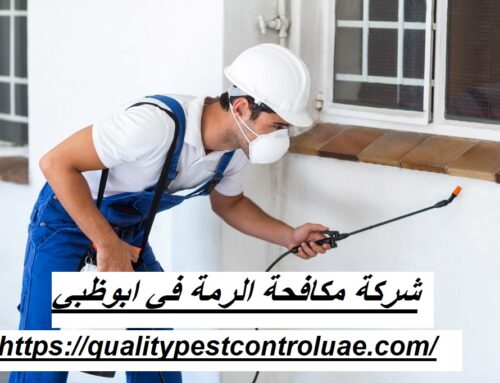 شركة مكافحة الرمة في ابوظبي |0545307678| ابادة النمل
