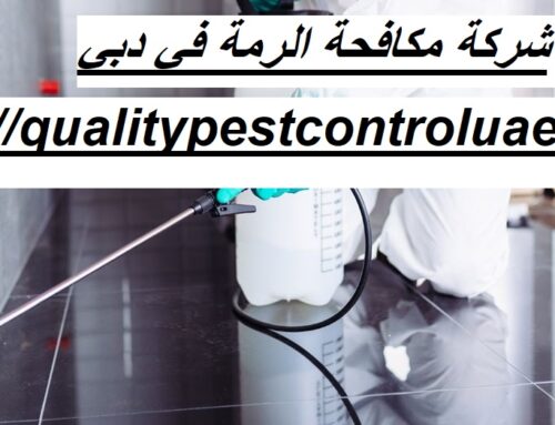 شركة مكافحة الرمة في دبي |0545307678| رش مبيدات
