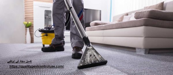 غسيل سجاد في ابوظبي